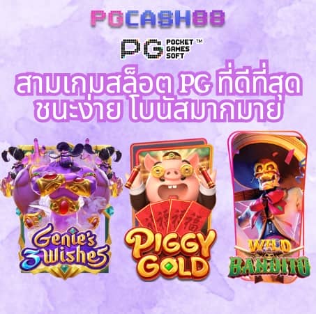 เว็บพนันออนไลน์ 888 เว็บตรง pg